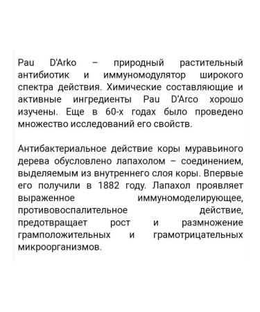 Nature's Answer According to Darko by d'Arco Pau d'Arco - Buy Online on GoSupps.com