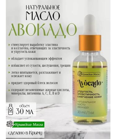 Crimean oils Cosmetic Avocado oil for face 30 ml - Buy Online on GoSupps.com