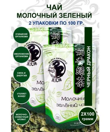 Black Dragon Green tea green 100 g. 2 pcs