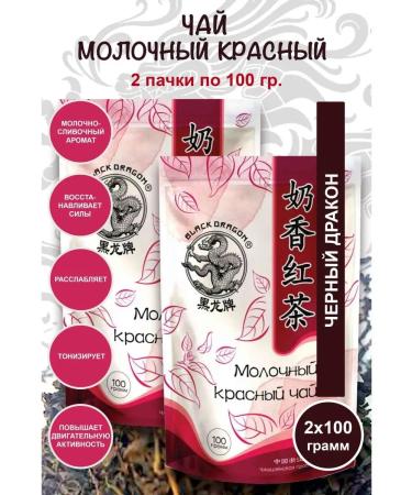 Black Dragon Dairy red tea 100 g 2 pcs