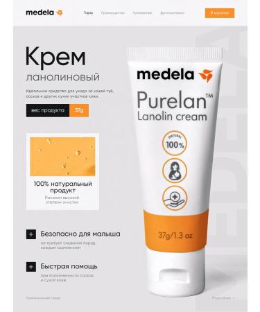 Medela Purelan cream Meday for nipples Lanolinin 37 g