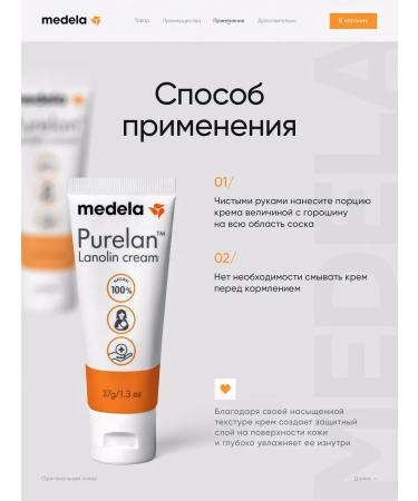 Medela Purelan cream Meday for nipples Lanolinin 37 g - Buy Online on GoSupps.com