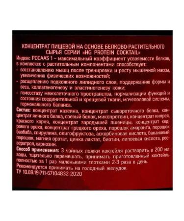 Sashera honey Protein cocktail Valulav Hg Protein Cocktail Man 250 g - Buy Online on GoSupps.com