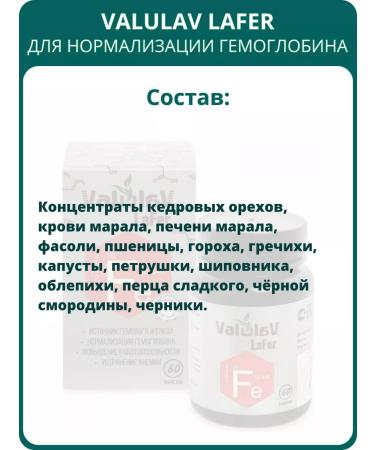 SasheraMed Valulav LaFer for normalization of hemoglobin 60 tablets - Buy Online on GoSupps.com