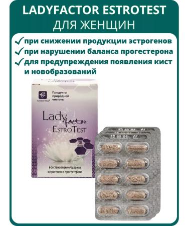 SasheraMed LadyFactor Estrotest - restoration of estrogen balance