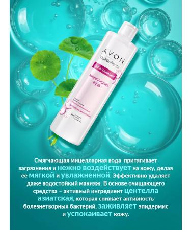 AVON Softening or matting micellar water for the face 400 ml - Buy Online on GoSupps.com