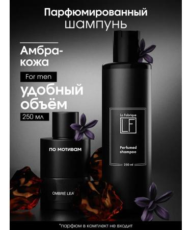La Fabrique Male perfumed hair shampoo