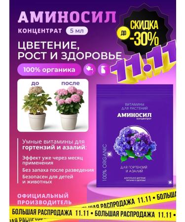 Aminosil Vitamins for hydrangeas and azalia concentrate 5 ml