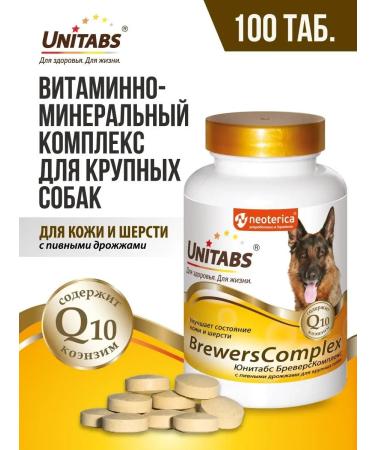 UNITABS BreWerscomplex dog vitamins