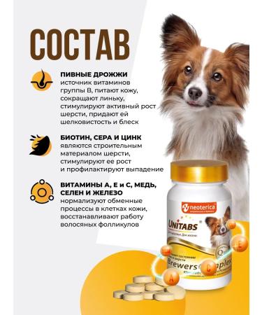 UNITABS Brewerscomplex small dog vitamins - Buy Online on GoSupps.com