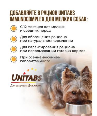 UNITABS Vitamins for small dogs Immunocomplex - Buy Online on GoSupps.com