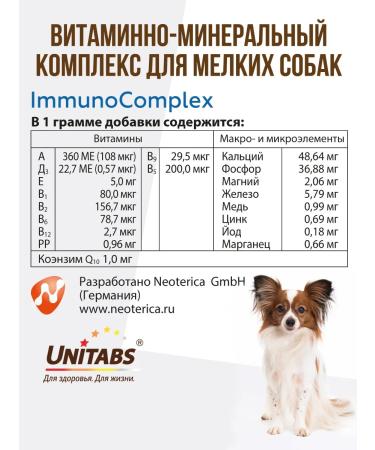 UNITABS Vitamins for small dogs Immunocomplex - Buy Online on GoSupps.com