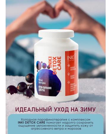 INKI Cold cream paraffin for hands and legs black currant 200 ml - Buy Online on GoSupps.com