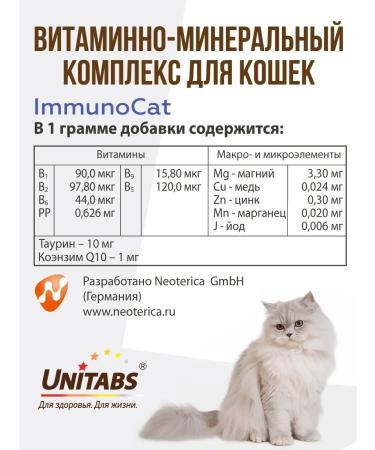 Unitabs Vitamins for Immunocat cats - Buy Online on GoSupps.com