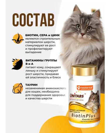 Unitabs Biotinplus cat vitamins - Buy Online on GoSupps.com