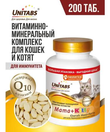 UNITABS Vitamins for cats and kittens Mama+Kitty 200 pcs