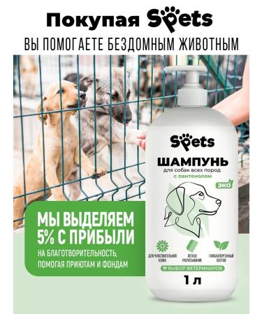 Spets Shampoo for dogs and puppies hypoallergenic with panthenol 1l - Buy Online on GoSupps.com