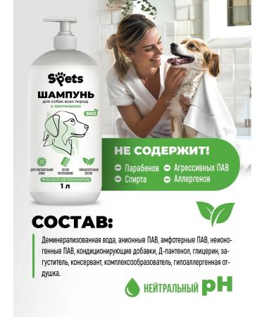 Spets Shampoo for dogs and puppies hypoallergenic with panthenol 1l - Buy Online on GoSupps.com