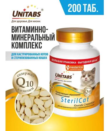 UNITABS Vitamins for sterilized cats and cats Sterilcat