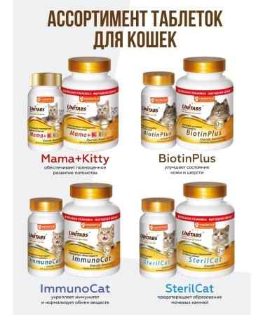 UNITABS Vitamins for sterilized cats and cats Sterilcat - Buy Online on GoSupps.com