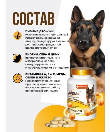 UNITABS Vitamins for large dogs Brewerscomplex - Buy Online on GoSupps.com