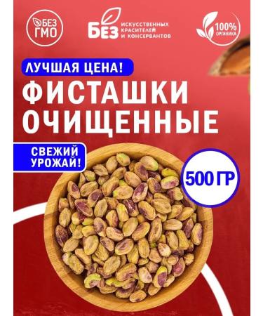 ABCNUTS Pistachios peeled raw Iran 500 gr. Selected nuts