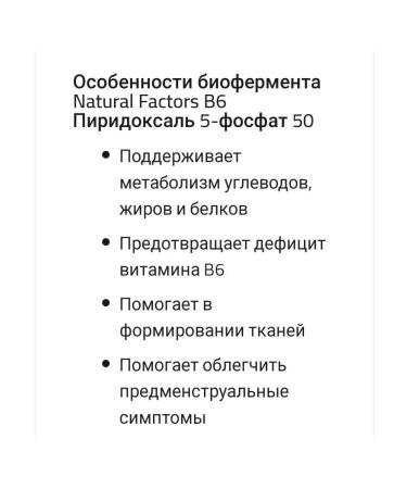 Natural Factors Vitamin B6 pyridoxine - Buy Online on GoSupps.com