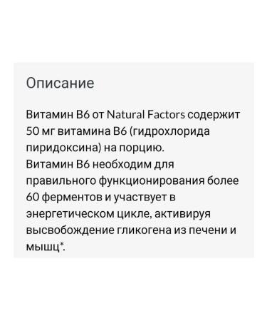 Natural Factors Vitamin B6 pyridoxine - Buy Online on GoSupps.com