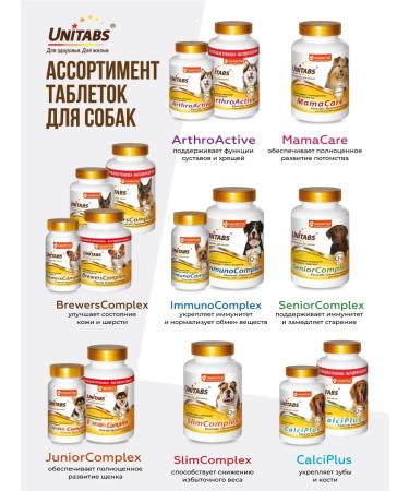 Unitabs Vitamins for large dogs Immunocomplex - Buy Online on GoSupps.com
