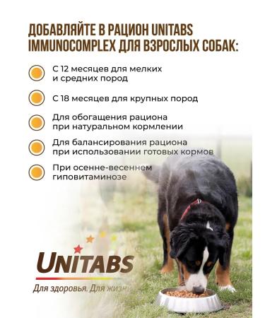 Unitabs Vitamins for large dogs Immunocomplex - Buy Online on GoSupps.com