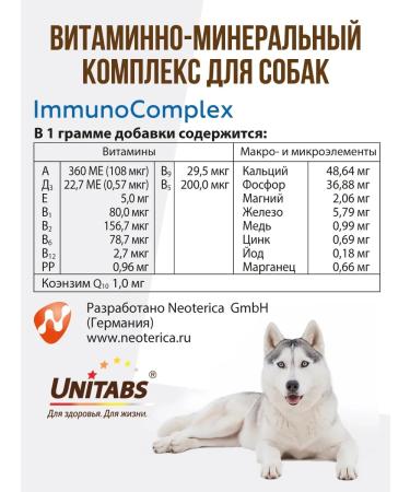 Unitabs Vitamins for large dogs Immunocomplex - Buy Online on GoSupps.com