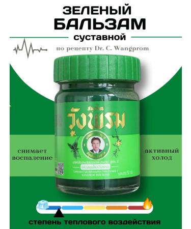 COSMEDJI Thai balm green ointment for Wangprom joints