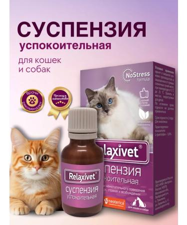 Relaxivet Seductive for dogs and cats suspension 25 ml