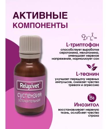 Relaxivet Seductive for dogs and cats suspension 25 ml - Buy Online on GoSupps.com