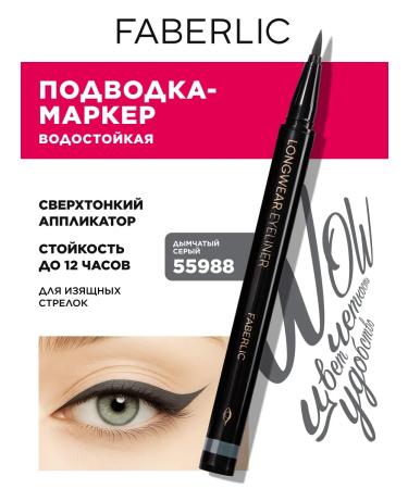 Faberlic Persistent eye eyeliner liquid Faberlik