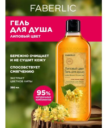 Faberlic Shower gel linden color Faberlik