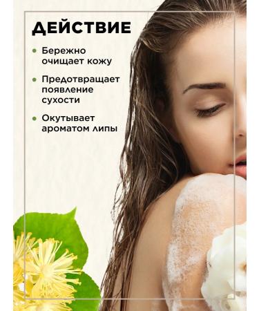 Faberlic Shower gel linden color Faberlik - Buy Online on GoSupps.com