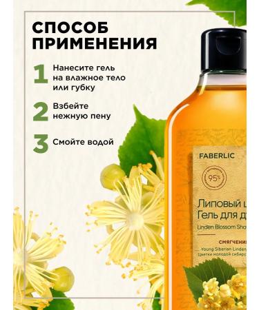 Faberlic Shower gel linden color Faberlik - Buy Online on GoSupps.com