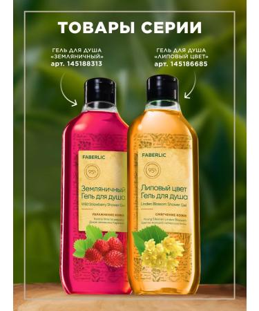 Faberlic Shower gel linden color Faberlik - Buy Online on GoSupps.com