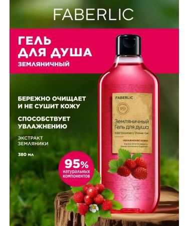 Faberlic Shower gel female moisturizing strawberry Faberlik
