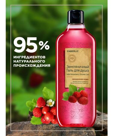 Faberlic Shower gel female moisturizing strawberry Faberlik - Buy Online on GoSupps.com