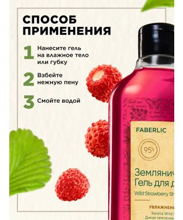 Faberlic Shower gel female moisturizing strawberry Faberlik - Buy Online on GoSupps.com