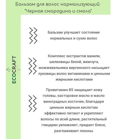 ECOCRAFT Hair balm "Black currants and resin" - Buy Online on GoSupps.com