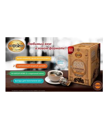 Moscow Coffee Shop on Shares Coffee in the capsules of Arabica Nespresso 50 pcs - Buy Online on GoSupps.com