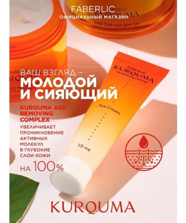 Skin cream around the eyes of Kurquma Faberlic - Buy Online on GoSupps.com