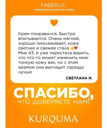 Skin cream around the eyes of Kurquma Faberlic - Buy Online on GoSupps.com