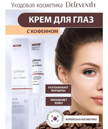 Lolocandy Skin cream around the eyes of caffeine