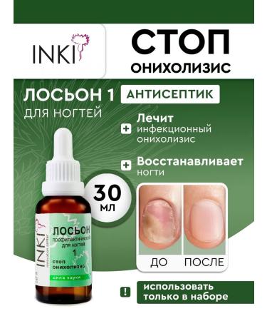 INKI Lotion antifungal for nails Stop Oniholyisis No. 1