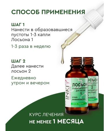 INKI Lotion antifungal for nails Stop Oniholyisis No. 1 - Buy Online on GoSupps.com