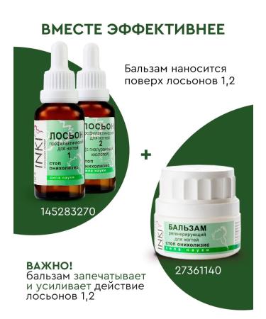 INKI Lotion antifungal for nails Stop Oniholyisis No. 1 - Buy Online on GoSupps.com